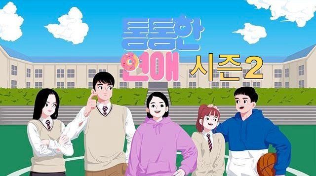 Chubby romance Temporada 1 y 2 😍